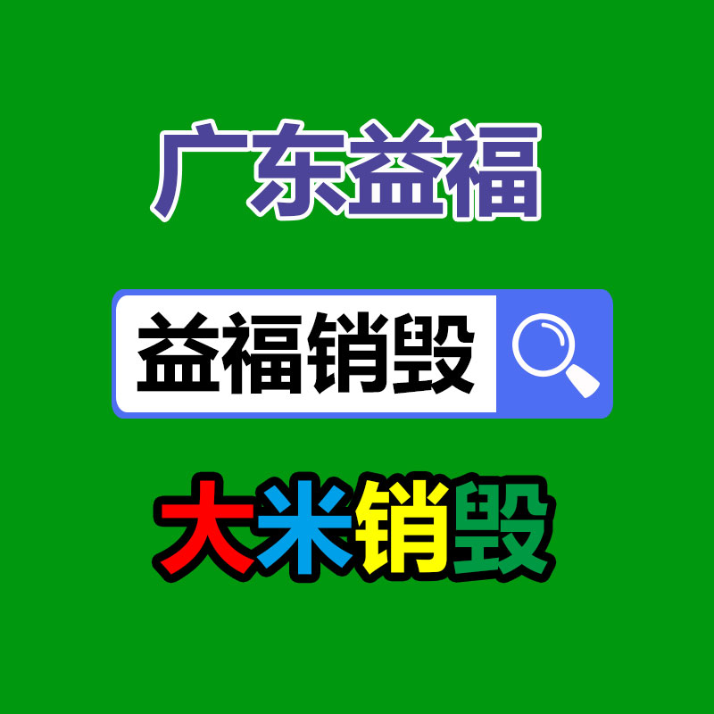 化妝品銷毀